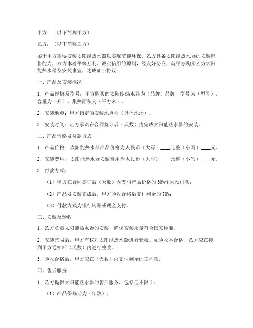 太阳能热水器安装销售合同