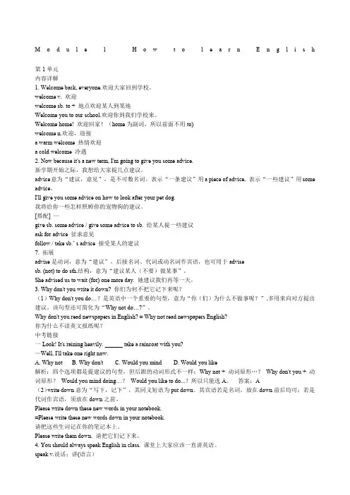 中学教材全解八年级英语上