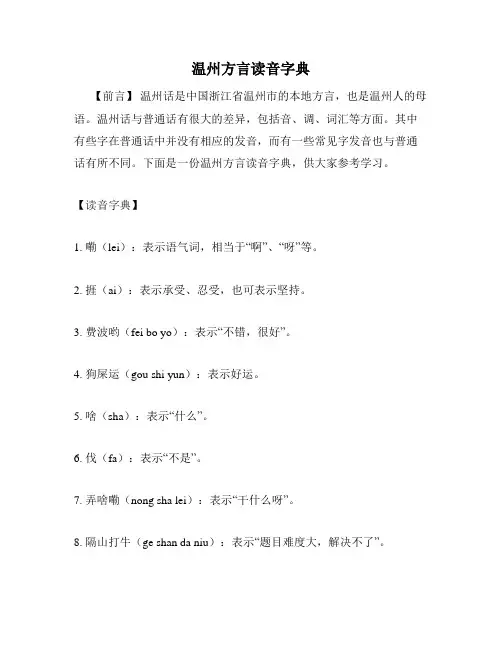 温州方言读音字典