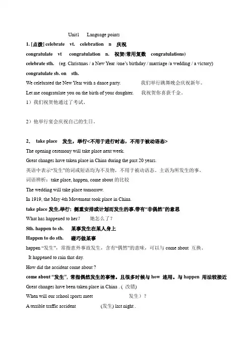 必修三Unit1 reading 知识点学案