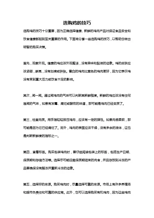 选购鸡的技巧
