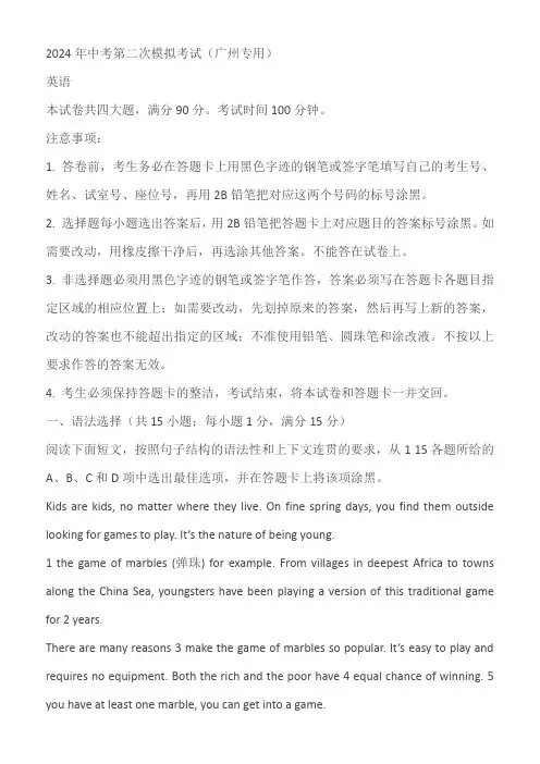 2024年广东省,深圳,广州中考英语模拟考试2024年中考英语第二次模拟考试(广州卷)(含解析)