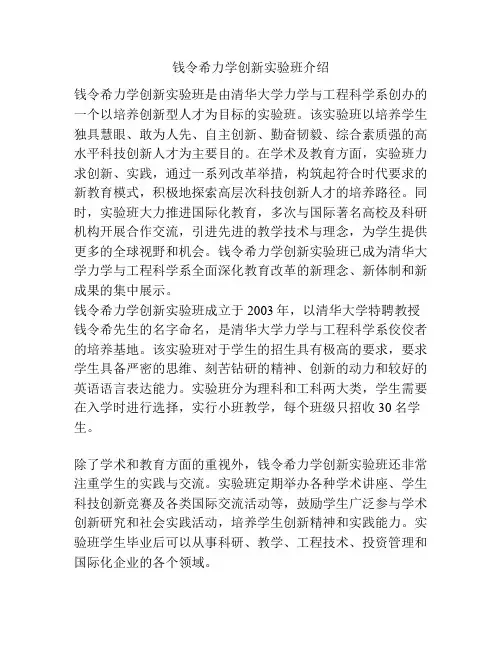 钱令希力学创新实验班介绍