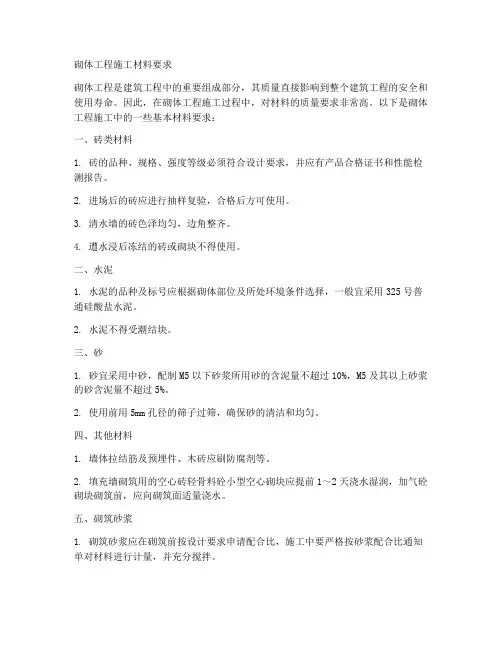 砌体工程施工材料要求