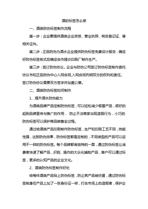 酒的标签怎么做