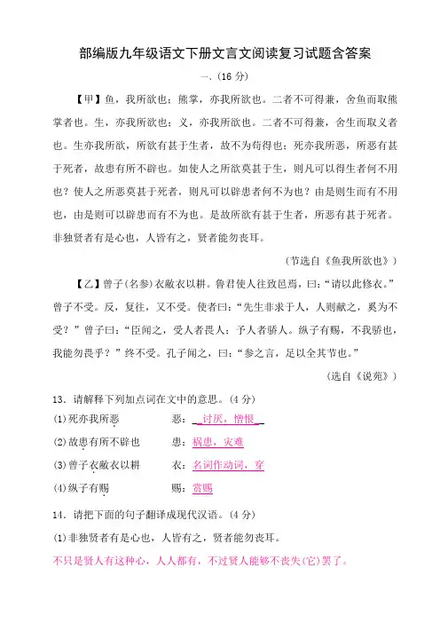 部编版九年级语文下册文言文阅读复习试题含答案