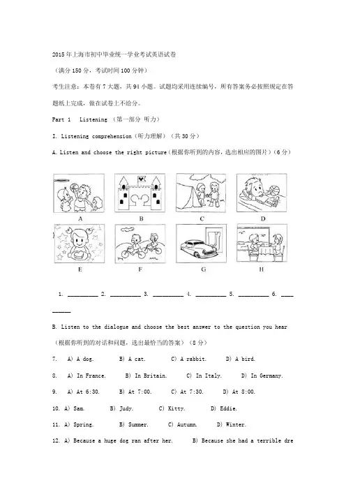 2015年上海市初中毕业统一学业考试英语试卷