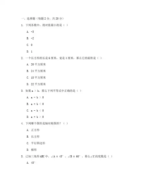 白云区期末数学试卷初一