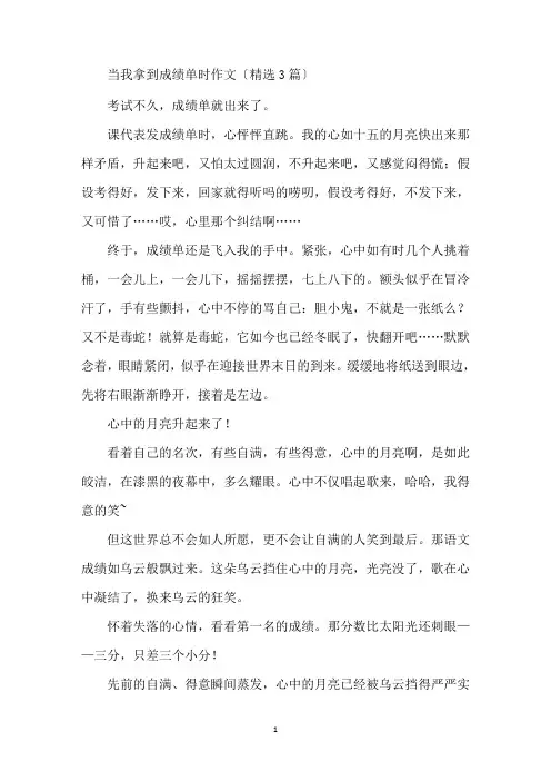 最新当我拿到成绩单时作文