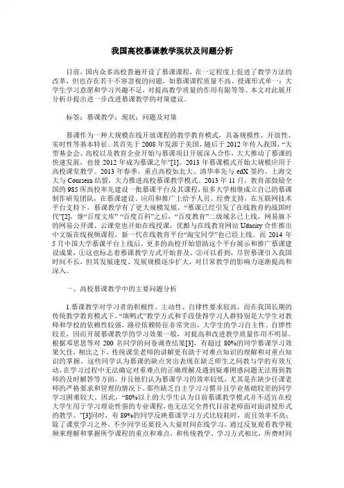 我国高校慕课教学现状及问题分析