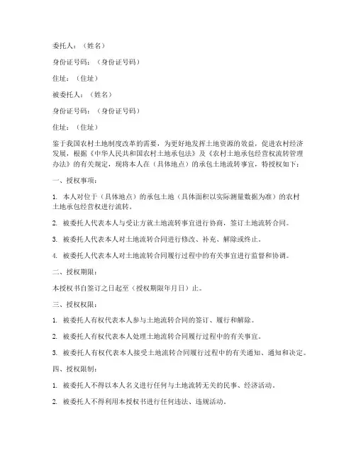 土地流转授权书