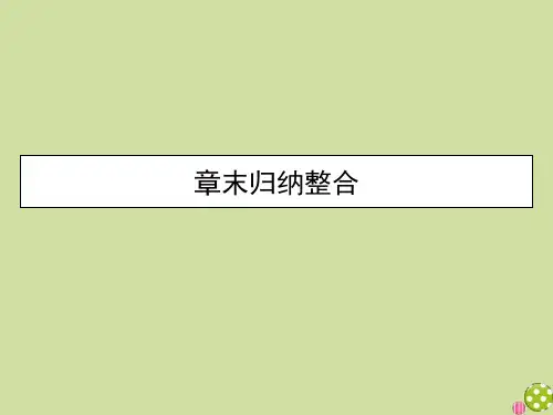 高中数学新人教A版必修5第一章解三角形章末归纳整合课件