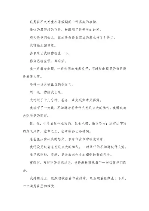 初一议论文:被撕毁的作业_750字