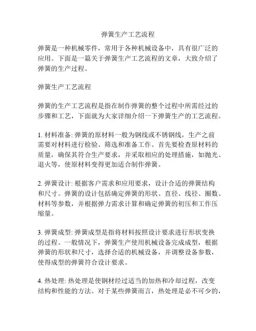 弹簧生产工艺流程
