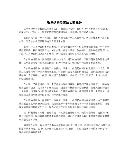 数据结构及算法实验报告