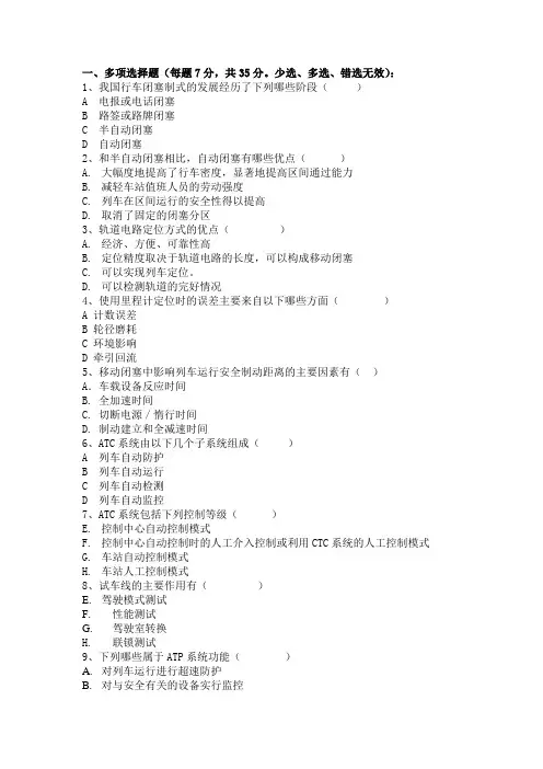 信号与通信题库
