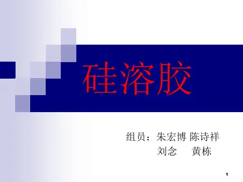 硅溶胶