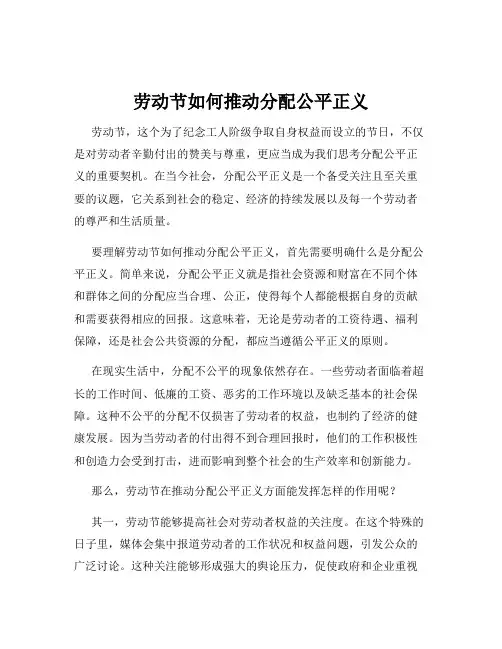劳动节如何推动分配公平正义