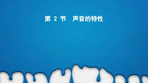 声音的特性习题课课件人教版八年级上册物理
