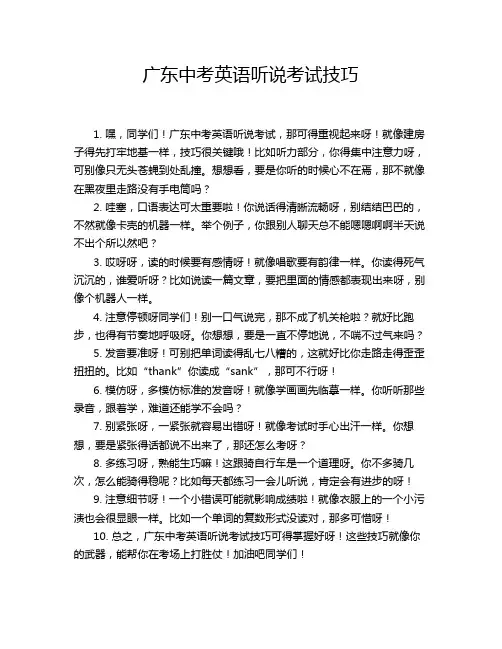 广东中考英语听说考试技巧