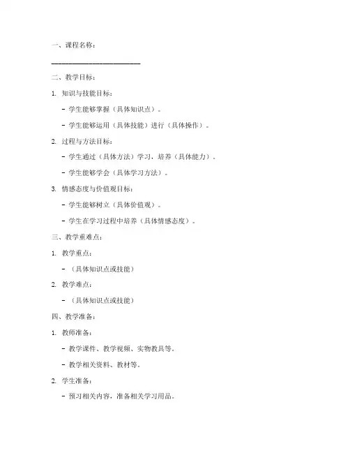 教学教案模板空白