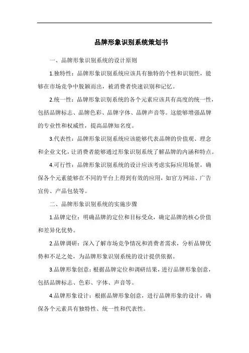 品牌形象识别系统策划书