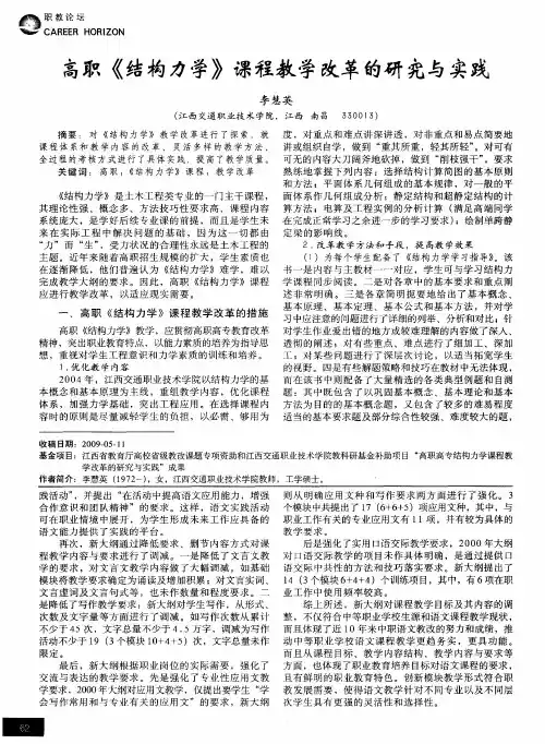 高职《结构力学》课程教学改革的研究与实践
