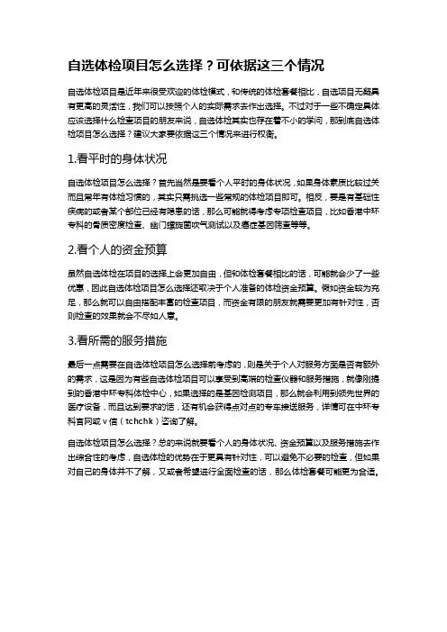 自选体检项目怎么选择？可依据这三个情况