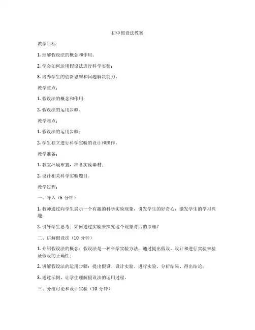 初中假设法教案