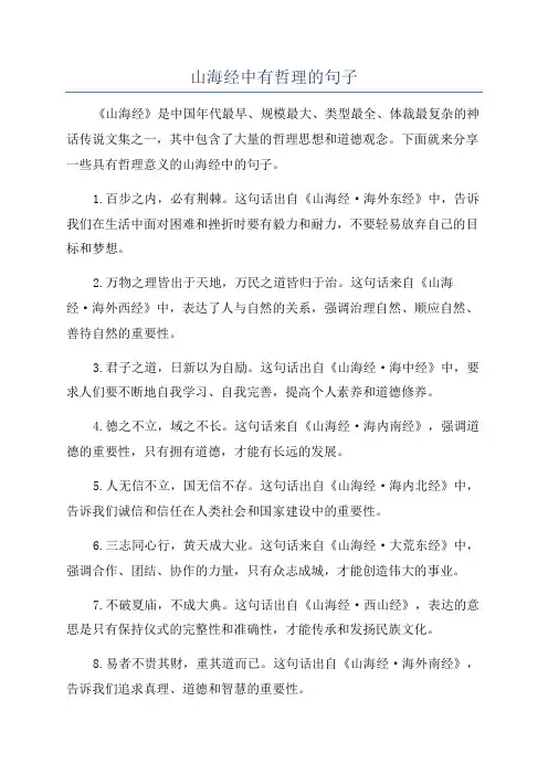 山海经中有哲理的句子