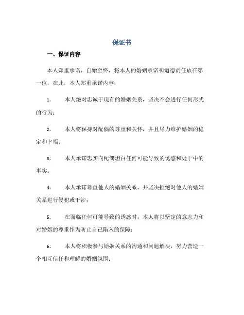 婚外情保证书正规范本(通用版)