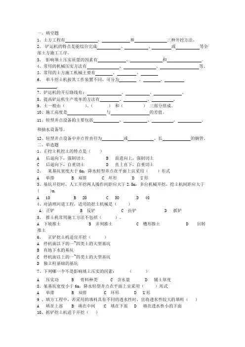 《土木工程施工》第一章习题