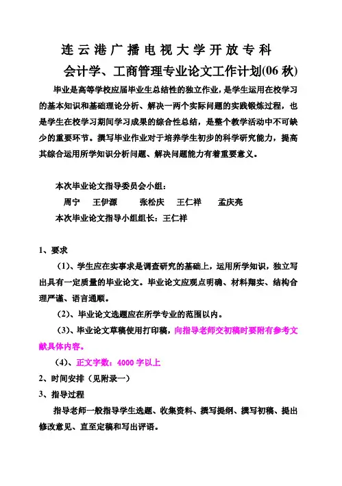 (完整版)广播电视大学开放专科毕业论文参考