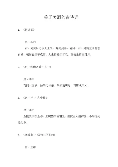 关于美酒的古诗词