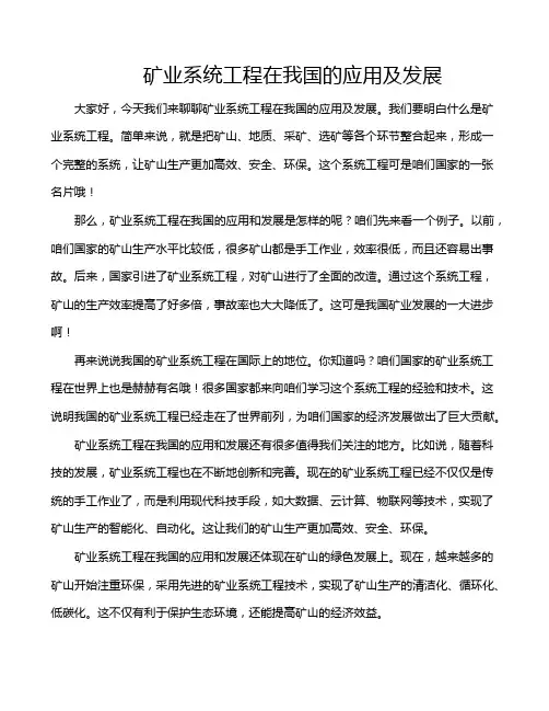 矿业系统工程在我国的应用及发展