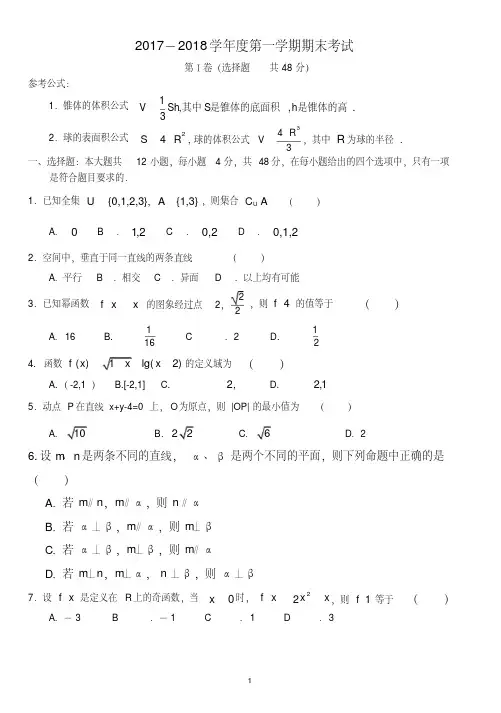 (完整word版)2017-2018高一数学上学期期末考试试题及答案,推荐文档