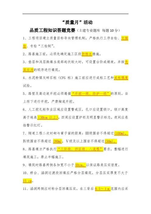 质量月活动知识竞赛