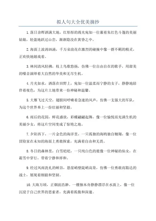 拟人句大全优美摘抄