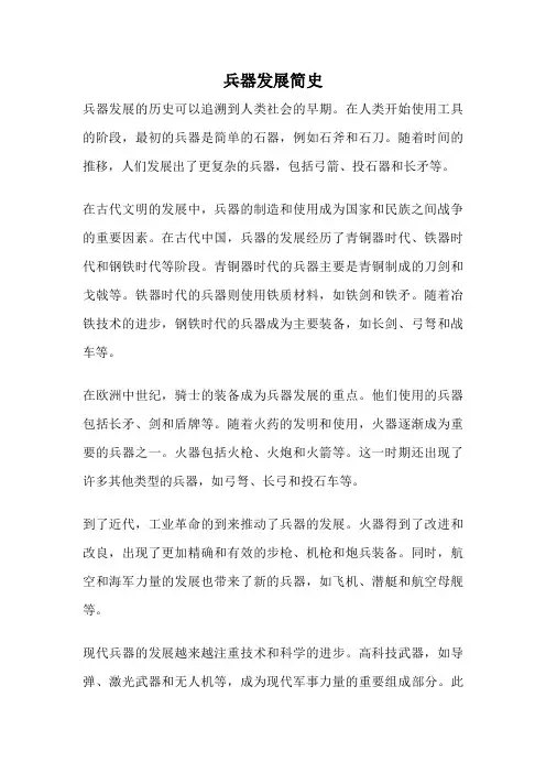兵器发展简史