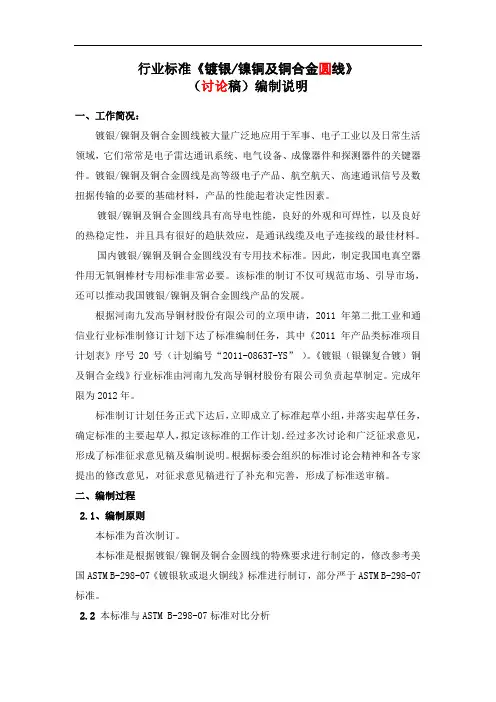 行业标准《镀银镍铜及铜合金圆线》