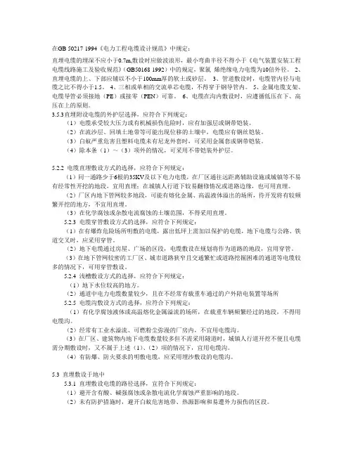 高压电缆直埋技术要求