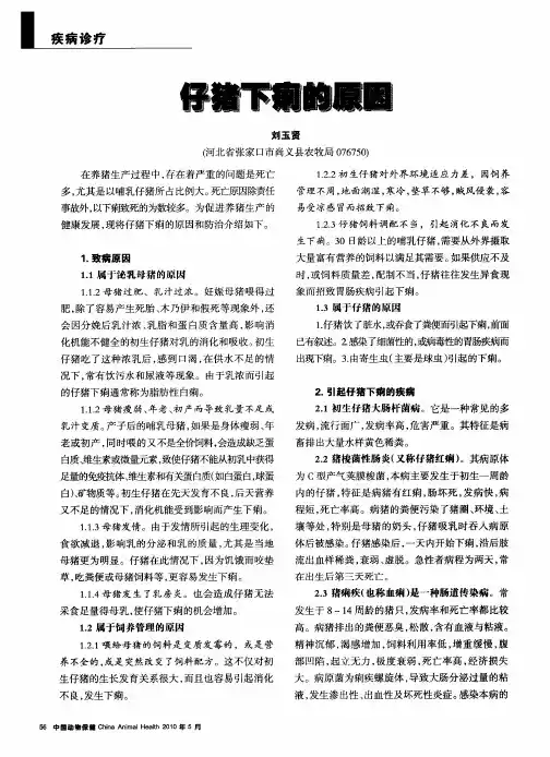 仔猪下痢的原因