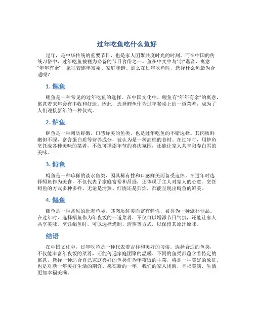 过年吃鱼吃什么鱼好