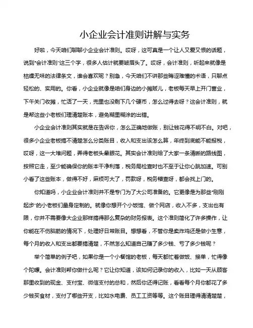 小企业会计准则讲解与实务