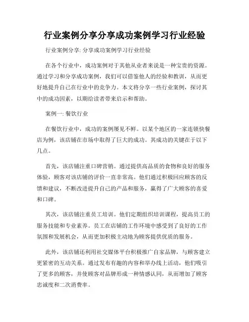 行业案例分享分享成功案例学习行业经验