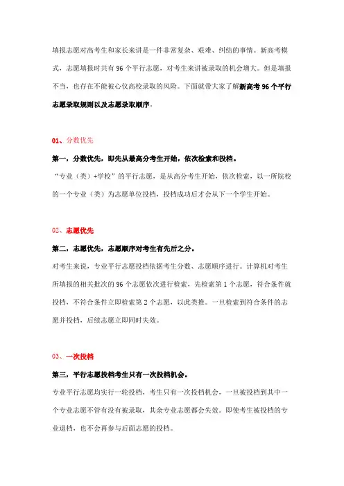 96个高考志愿录取规则