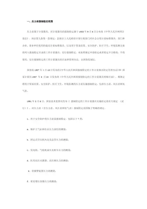 压力表强制检测规定