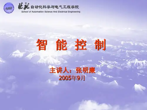 智能控制(1).ppt