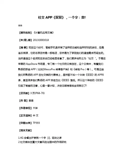 社交APP《双双》，一个字：贵!