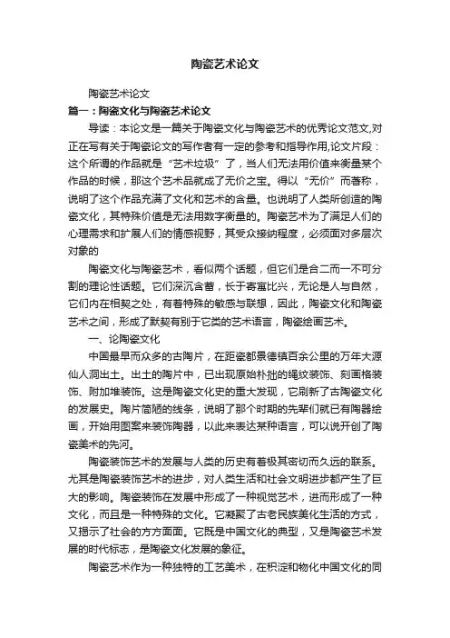 陶瓷艺术论文